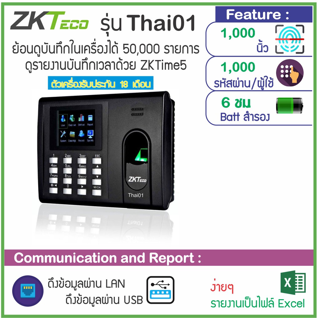ZKTECO Thai01 หรือ H3+ เครื่องสแกนลายนิ้วมือเพื่อบันทึกเวลา (มี Batteryภายในเครื่อง ไม่ต้องกลัวไฟดับ