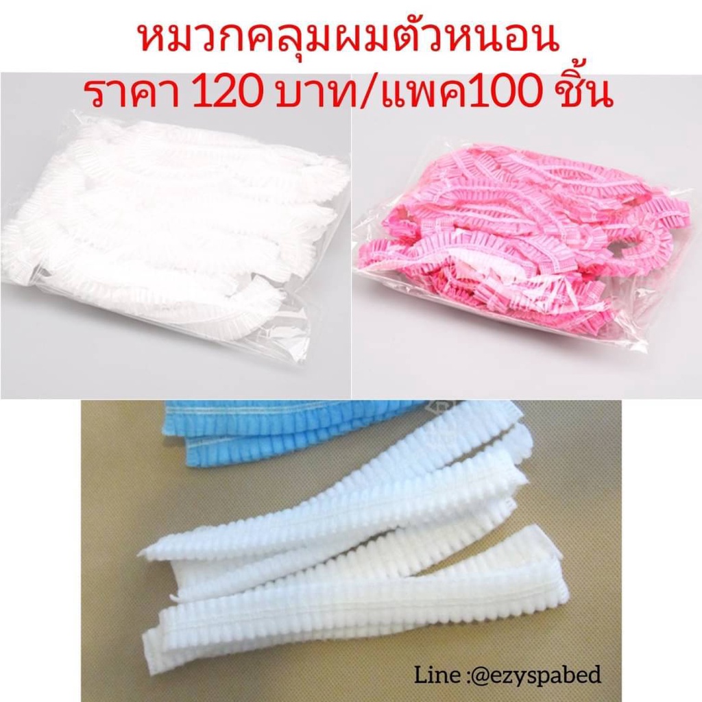 หมวกกระดาษ เยื่อกระดาษคลุมผม ที่คลุมผม