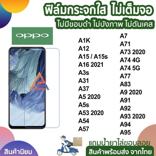 ฟิล์มกันรอยหน้าจอ 9H สําหรับ Oppo a15s A15 A16 A93 A73 A3s A53 A54 A57 A7 A74 A77 A94 A95