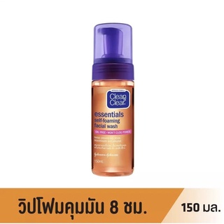 ล๊อตล่าสุด🔥 Clean &amp; Clear Essentials Self Foaming Facial Wash 150 ml