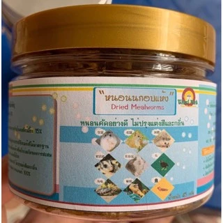 [ZC] หนอนนกอบแห้ง กระปุกขนาด 50 กรัม Dried Mealworms (คัดอย่างดี ไม่ปรุงแต่งสีและกลิ่น)