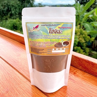 โฮจิฉะ ผงโฮจิฉะ ชาโฮจิฉะ (Pure Hojicha Powder) สกัดสเปรย์ดราย ละลายทั้งน้ำร้อน/น้ำเย็น ปราศจากสารกันบูด