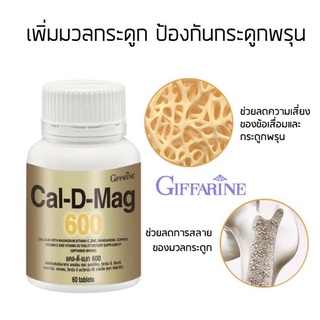 #แคล-ดี-แม็กซ์ กิฟฟารีน Cal-D-Mag แคลเซี่ยมผสมวิตามินดี บำรุงกระดูก 60 เม็ด