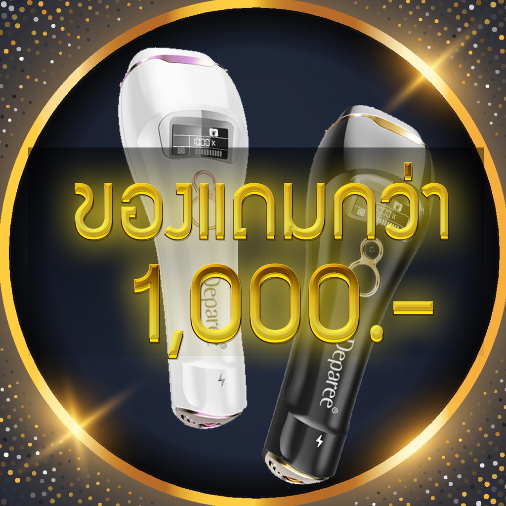 หัวเดียว 3 ฟังชั่นรุ่นใหม่ล่าสุด !! กำจัดขน Deparee หัวแบบเย็น [ แท้ !! ] Deparee ipl , deparee ice 