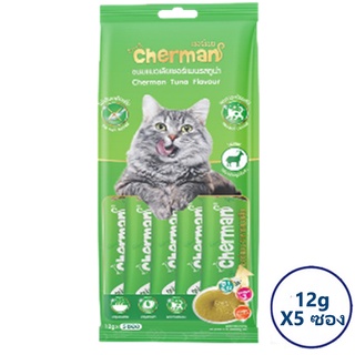 CHERMAN เชอร์แมน ขนมแมวเลีย รสทูน่าผสมไฟเบอร์ 60 กรัม (12 กรัม X 5 ซอง)