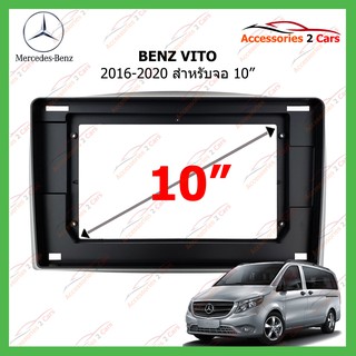 กรอบเครื่องเล่น  BENZ VITO ปี 2016-2020 ขนาด10 นิ้ว รหัสBE-032T