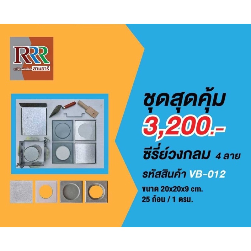 แม่พิมพ์อิฐบล็อกช่องลมรุ่นกลมคู่ 5 นิ้ว 4 หน้า/ทำงานต่อเนื่องได้ไม่ต้องรอแห้งในแม่พิมพ์/ใช้งานง่าย/ไ
