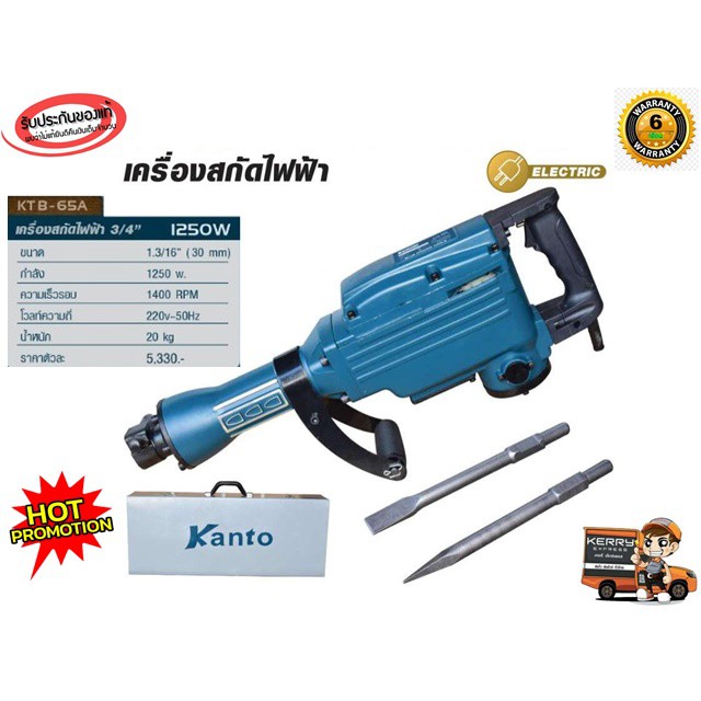 KANTO เครื่องสกัดไฟฟ้า 3/4" รุ่น KTB-65A