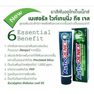 ยาสีฟันออโทเด็นเน็กซ์ AuthoDenex