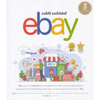 [Chulabook]ขายได้ดี รวยได้จริงที่ EBAY