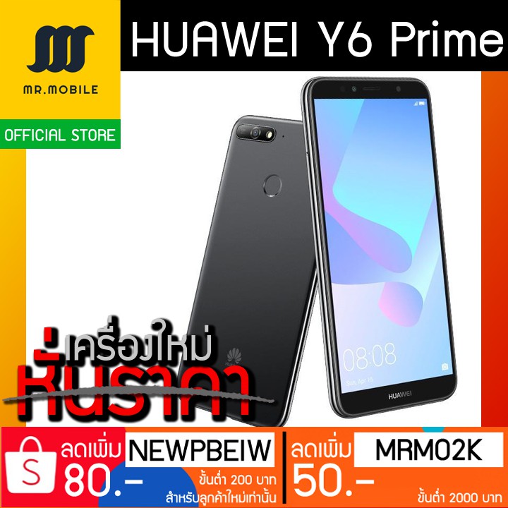 ็Huawei Y6 Prime (RAM2 ROM16) New เครื่องใหม่ ศูนย์ไทย ใช้ซิม AIS เท่านั้น