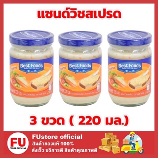 FUstore 3x[220ก.] เบสท์ฟู้ดส์ Best food แซนด์วิชสเปรด  แซนด์วิชสเปรด เบสฟู้ด ครีมทาแซนวิช ครีมทาขนมปัง น้ำจิ้ม