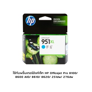 HP 951XL Cyan (CN046AA) หมึกแท้ สีฟ้า จำนวน 1 ชิ้น