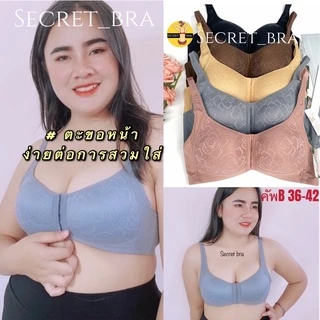 เสื้อในไม่มีโครง sister hood 1061 คัพB ตะขอหน้า เก็บทรงสวย ใส่สบาย ง่ายๆแค่ติดตะขอด้านหน้า
