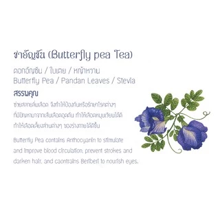ชาสมุนไพรอัญชัน (Butterfly pea Tea) (สวรรค์บนดิน SAWANBONDIN)