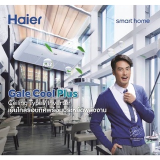 แอร์แขวน Haier inverter พร้อมติดตั้ง