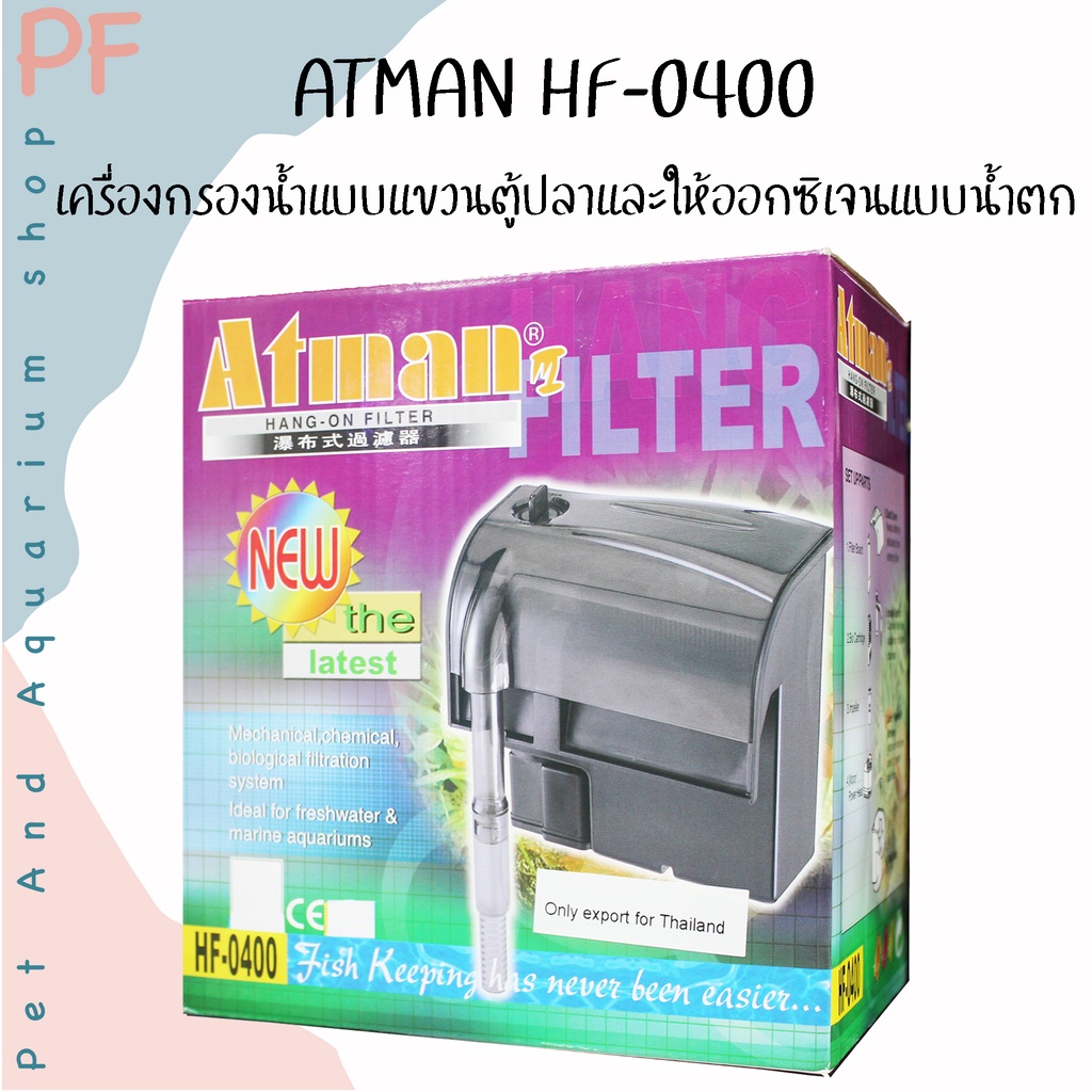 ATMAN HF-0400 เครื่องกรองน้ำแบบแขวนตู้ปลาและให้ออกซิเจนแบบน้ำตก