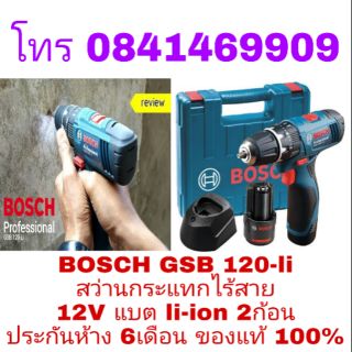 BOSCH GSB 120-li สว่านกระแทกไร้สาย 12V แบต li-ion 2ก้อน ประกันห้าง6เดือน ของแท้100%