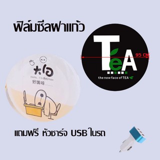 ฟิล์มซีลฝาแก้ว ฟิล์มปิดฝาแก้ว 2,000 ดวง ฟรี หัวชาร์จ USB ในรถ ราคา 490 บาท