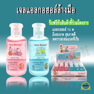 เจลล้างมือ เจลล้างมืออนามัย เจลแอลกอฮอล์ 40ml ชนิดไม่ต้องล้างออก ขนาดพกพา(สินค้าแถม)