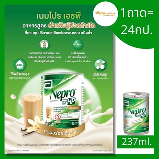 Exp.6/24 Nepro เนปโปร อาหารสูตรสำหรับผู้ป่วยล้างไต กลิ่นวานิล 237ml.set24กระป๋อง