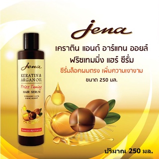 จีน่า เคราตินแอนด์อาร์แกนออยล์ ฟริซ เทมมิ่ง แฮร์ ซีรั่ม Jena Keratin Volumizing Frizz Taming Serum 250 มล.