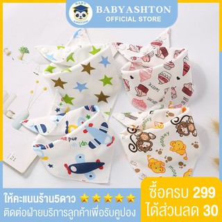 Babyashton (60 ลาย) 13 บาท ผ้ากันเปื้อนเด็ก ผ้ากันเปื้อนซับน้ำลาย ผ้ากันเปื้อนซับน้ำลาย ผ้ากันเปื้อนน้ำลาย