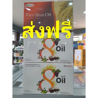 8 Oil MaxxLife เหมาะสำหรับผู้ที่มีไขมันในเลือดสูง ป้องกันหลอดเลือดอุดตัน โรคหัวใจ บำรุงสุขภาพแบบองค์รวมและผิวพรรณ