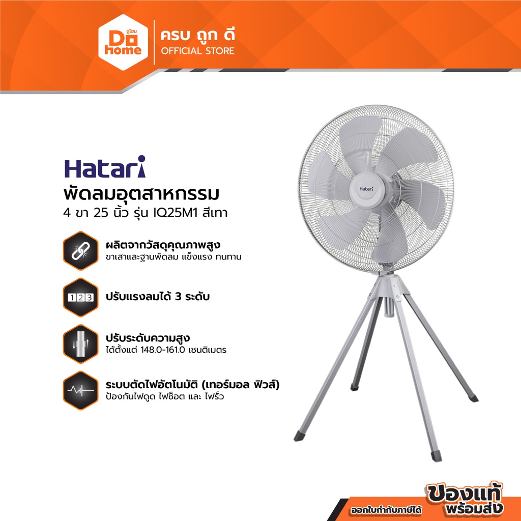 HATARI พัดลมอุตสาหกรรม สี่ขา 25 นิ้ว รุ่น IQ25M1 (ไม่รวมประกอบ) |MC|