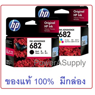 HP 682 Black ดำ &amp; Color สี  แพคคู่ ตลับหมึกเฮชพีของแท้ใหม่100%จากศูนย์ มีกล่อง