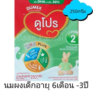 ดูโปร Dupro สูตร2 250กรัม