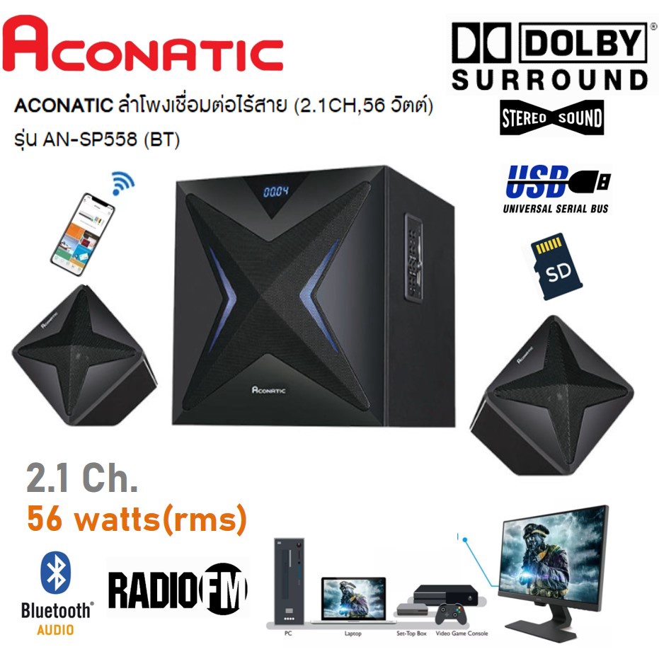 ACONATIC ลำโพงูลทูธ มินิโฮมเธียเตอร์ 2.1CH 56 วัตต์ AN-SP558 ดูหนัง ฟังเพลง เล่นเกมส์ วิทยุ SD Card 