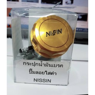 กระปุกน้ำมันเบรคปั้มลอยใสดำNISSIN-สินค้าใช้ดีเกรดAAAขายปลีกและส่ง