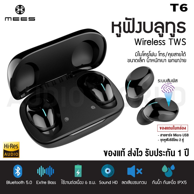 ถูกดี! หูฟังบลูทูธ ใหม่สุด 2021 TWS MEES Wireless earphone T6 Bluetooth 5.0 หูฟังไร้สาย ออกกำลังกาย กันน้ำ IPX5  1