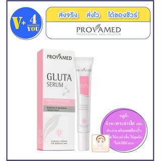 Provamed Gluta Complex Bio Serum (30 G.)ช่วยปรับสภาพผิวหมองคล้ำดูสว่างกระจ่างใสขึ้นอย่างเป็นธรรมชาติ (P5)