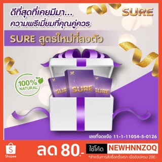 อาหารเสริมลดน้ำหนัก ชัวร์ SURE💜