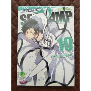 เซอร์แวมพ์ servamp เล่ม 10 (การ์ตูน)