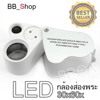 Magnifying LED 30X 60X กล้องส่องพระ ไฟทางเดียว สองเลนส์ กำลังขยาย 30X และ 60X มีไฟ LED สำหรับใช้ส่องพระเครื่อง