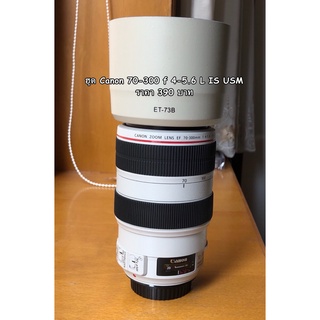 ฮูด Canon ET-73B สำหรับ 70-300 F 4-5.6 L IS USM รุ่นใหม่เกรดหนา