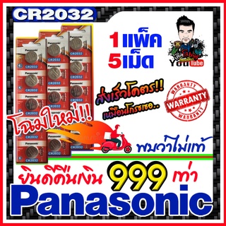 ถ่านกระดุม แบตกระดุม แท้ล้านเปอร์ Panasonic,muRata cr2032 cr2025 cr2450(ฺBMW) sr927 ออกใบกำกับภาษีได้ แจ้งทางแชท