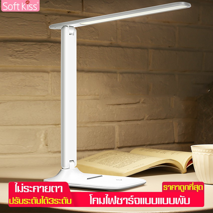 Softkiss โคมไฟตั้งทำงาน โคมไฟตั้งโต๊ะ โคมไฟอ่านหนังสือ LED