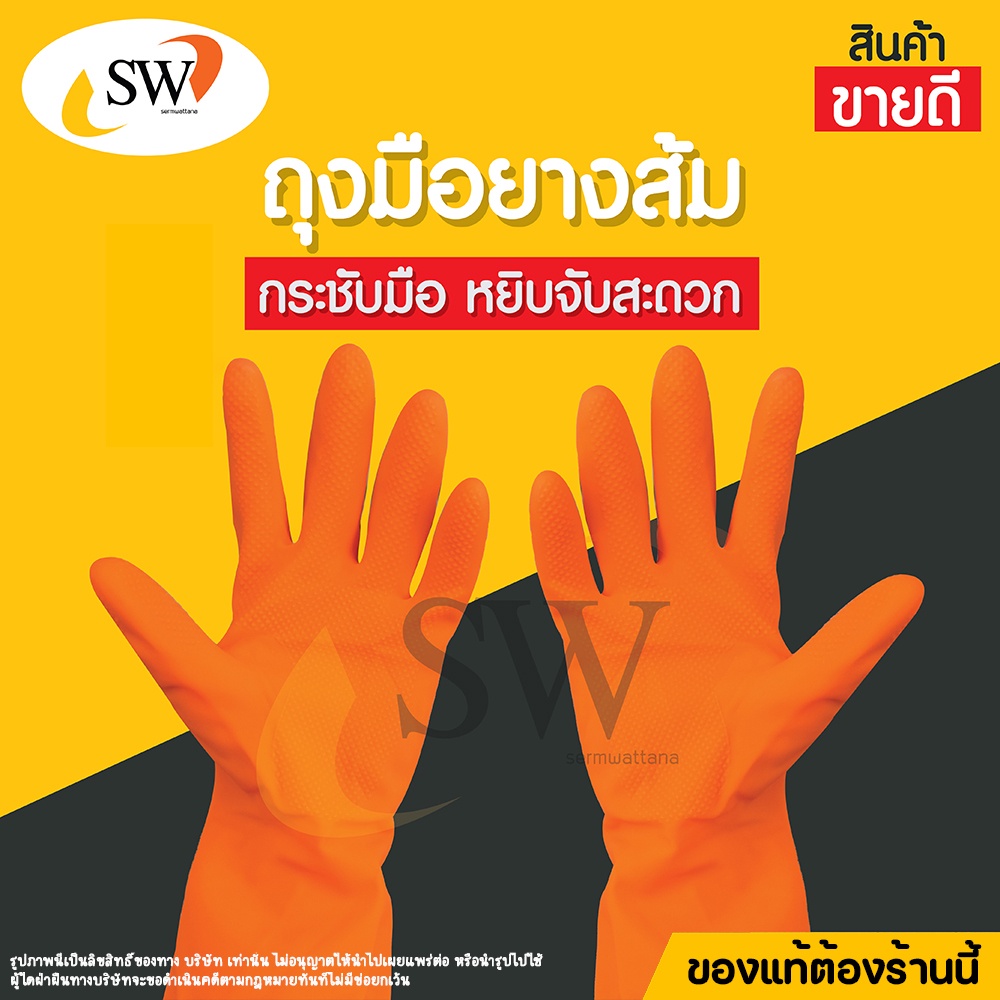 🚚 ส่งไว 🚚 SW ถุงมือยาง สีส้ม ผลิตจากยางธรรมชาติ เหมาะสำหรับงานทั่วไป (บรรจุ 1 คู่) ถุงมือยางพารา ถุงมือ
