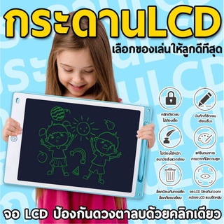 กระดาน LCD Table กระดานวาดภาพ กระดานวาดรูป กระดานวาดเขียน ลบได้ กระดานแทบเล็ต ฝึกเขียน เสริมทักษะการเรียนรู้