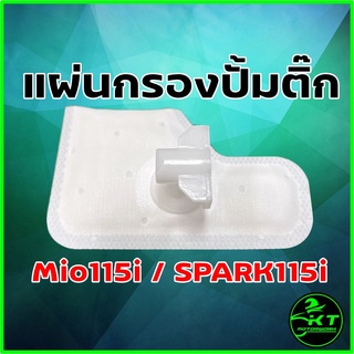 แผ่นกรองปั้มติ๊ก กรองปั้มเชื้อเพลิง Mio115i / SPARK115i ใส้กรองปั้มติ๊ก ผ้ากรองปั้มติ๊ก คุณภาพดี