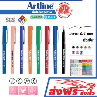 Artline ปากกาหัวเข็ม ชุด 8 ด้าม (สีดำ,น้ำเงิน,แดง,เขียว,ส้ม,ม่วง,พีช,ฟ้าสด) หัวแข็งแรง คมชัด