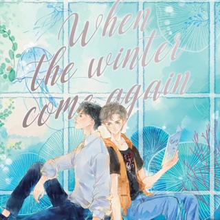 When the winter come again เมื่อปลายหนาวกลับมาอีกครั้ง เล่มเดียวจบ สินค้าพร้อมส่ง