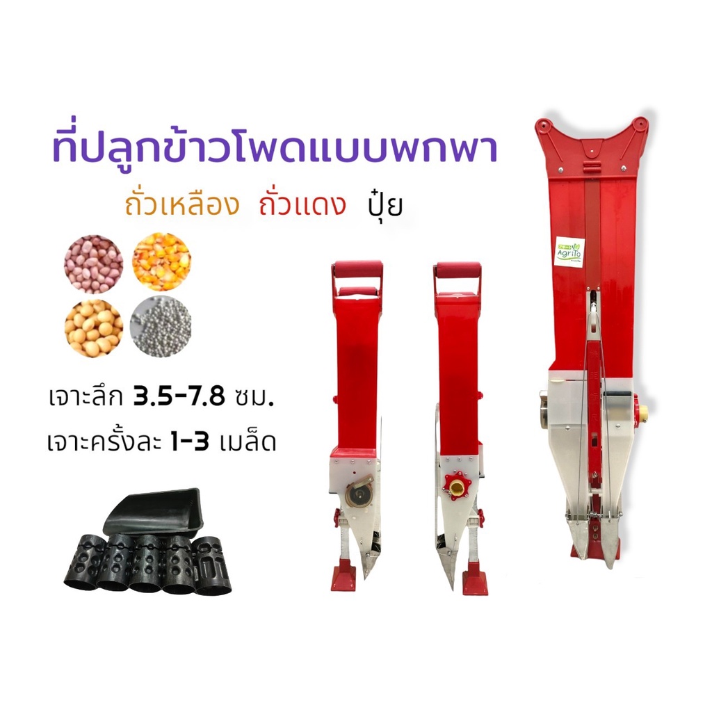 เครื่องหยอดเมล็ดข้าวโพด เครื่องหยอดเมล็ดพันธุ์ 2ช่อง แบบกด เมล็ดพร้อมปุ๋ย (04-0089) เครื่องปลูกข้าวโ