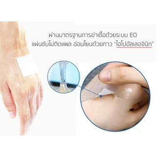 พลาสเตอร์ใสปิดแผล ปกป้องบาดแผลจากน้ำ สิ่งสกปรกและเชื้อโรค กันการติดเชื้อ YAMADA