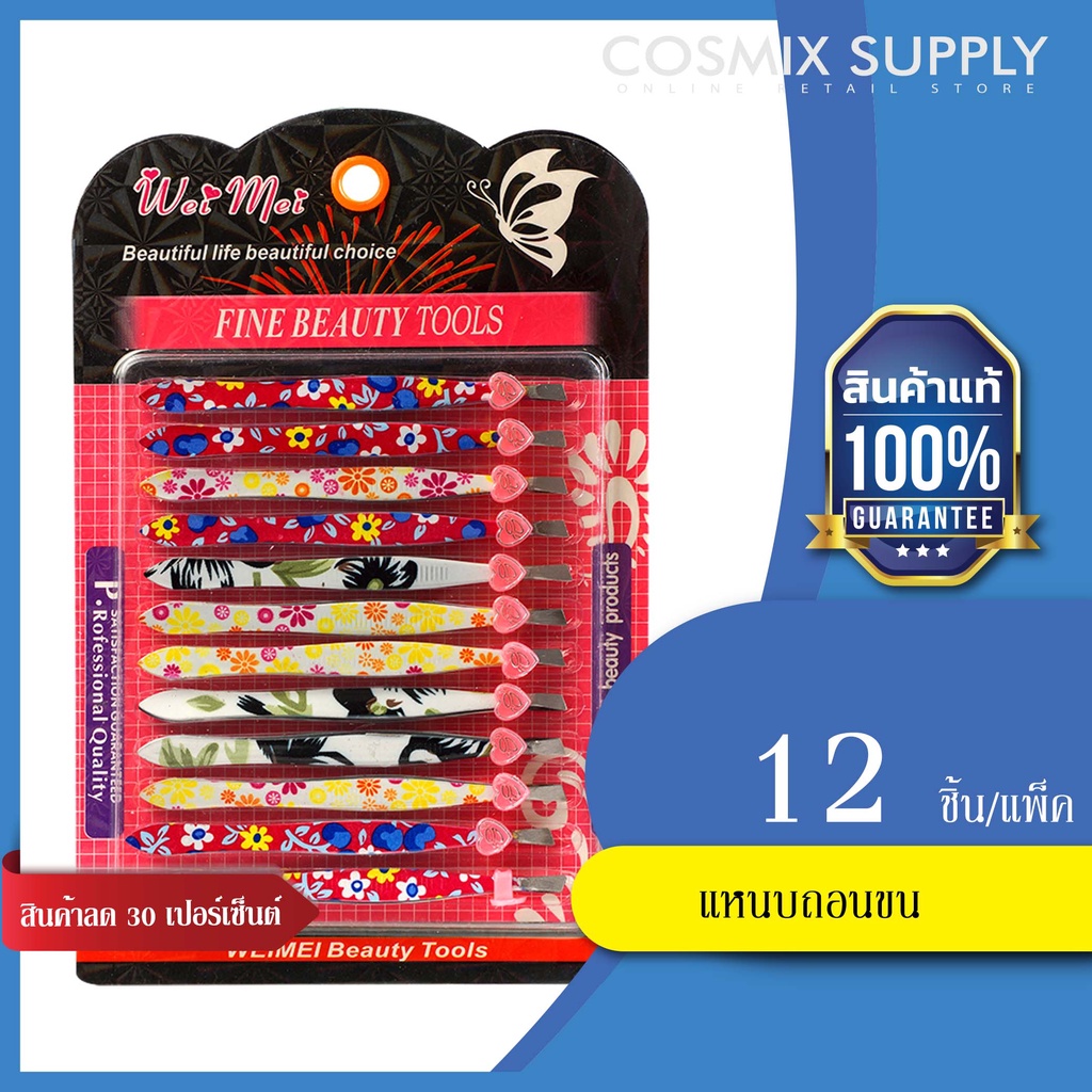 แหนบถอนขน สุดคุ้ม !1แพ็ค12 ชิ้น เกรดดี แข็งแรง มีหลากหลายลาย รุ่น A-5, L-301, L-303 ,VAL-2009, L-306
