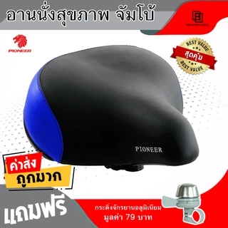 อานนั่งจัมโบ้ 28x24cm ขนาดใหญ่พิเศษ สามารถใช้กับจักรยาน จักรยานออกกำลังกาย เบาะหนานุ่มพิเศษ
